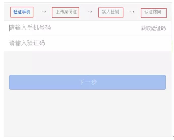 按照操作提示進行驗證