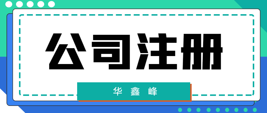 公司轉(zhuǎn)讓