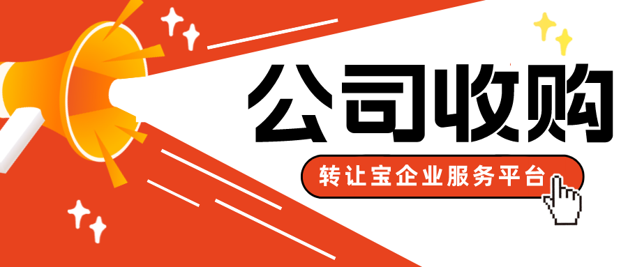 收購(gòu)深圳公司